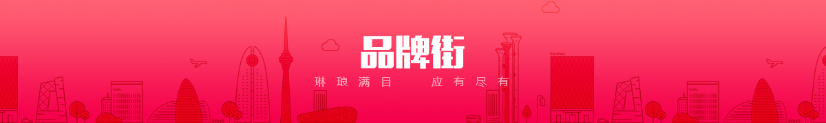 内蒙古睿驰商贸有限责任公司品牌街